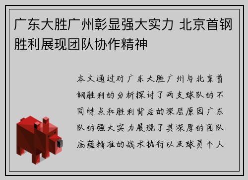广东大胜广州彰显强大实力 北京首钢胜利展现团队协作精神