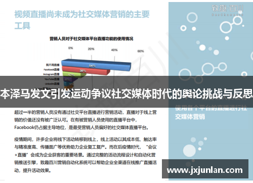 本泽马发文引发运动争议社交媒体时代的舆论挑战与反思